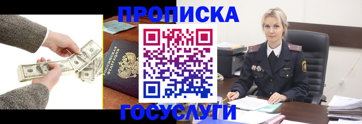 прописка штамп в Аркадаке