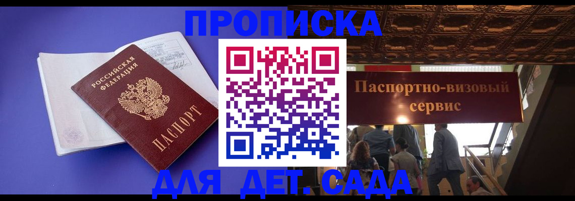 временная регистрация купить в Аркадаке