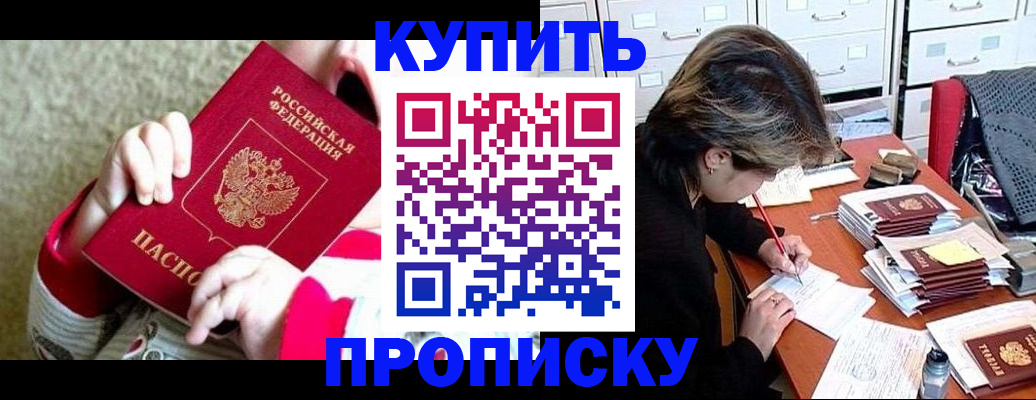 прописка в квартире в Аркадаке