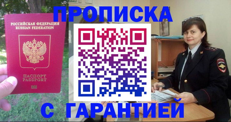 временная регистрация для всех в Аркадаке