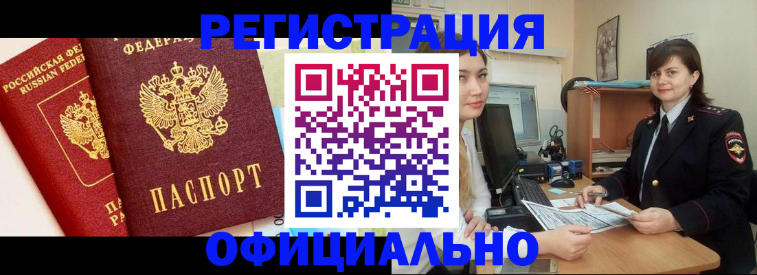 прописка в Аркадаке